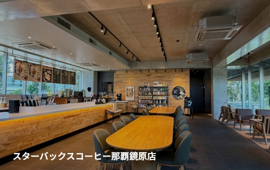 スターバックスコーヒー那覇鏡原店