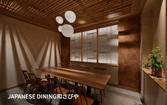 JAPANESE DINING和さびや