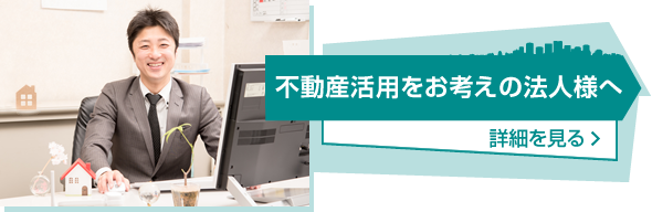 出店をお考えの企業担当者様へ[詳細を見る]